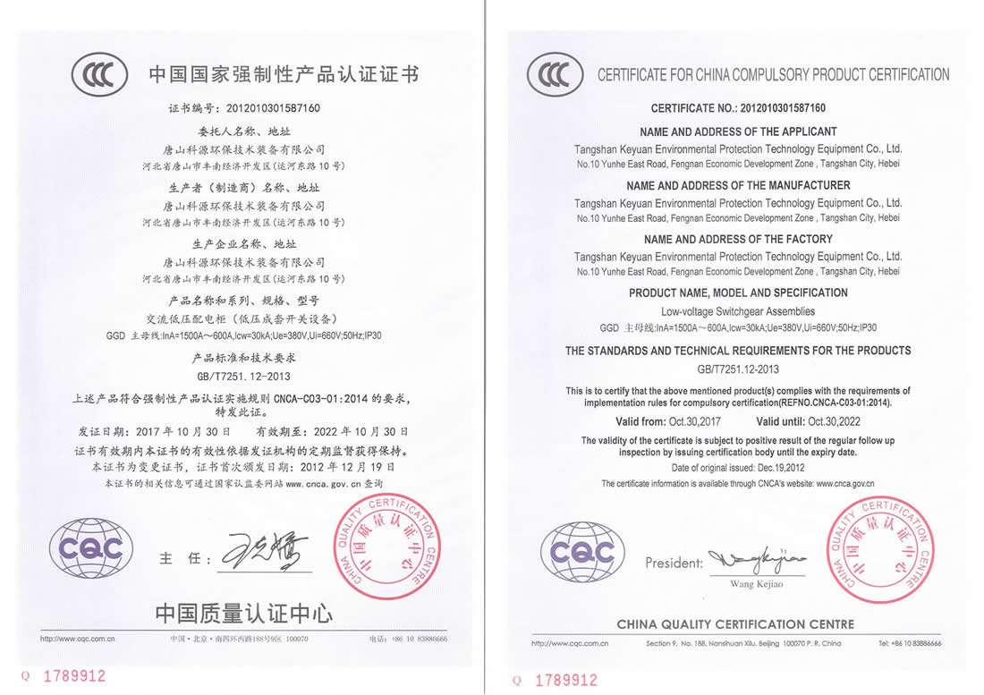 配電柜3C認(rèn)證 配電柜3C認(rèn)證