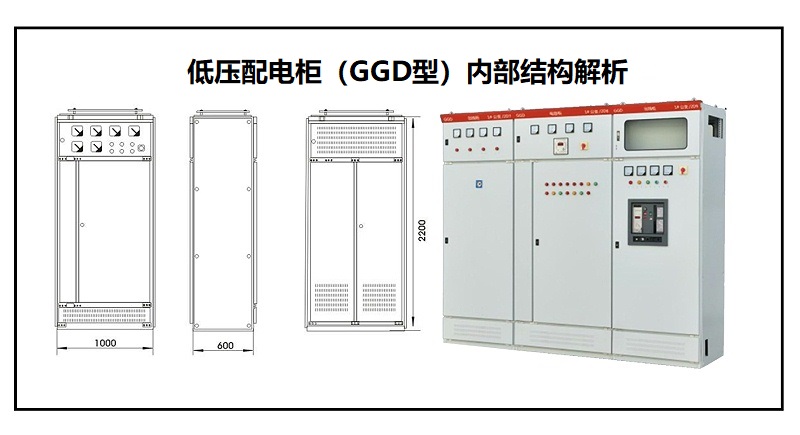 低壓配電柜 低壓配電柜
