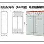 低壓配電柜（GGD型）內(nèi)部結(jié)構解析